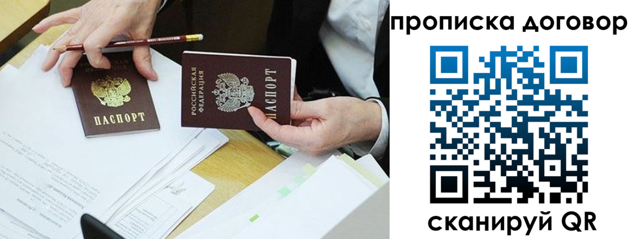 прописка 2025 в Пересвете
