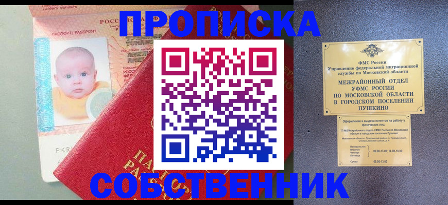 временная регистрация в Пересвете