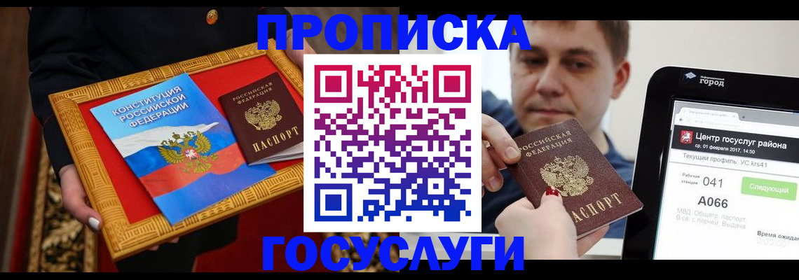 прописка для работы в Пересвете